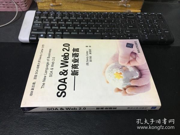 SOA & Web 2.0—— 新商业语言 (Sandy carter签名本)