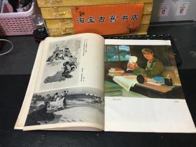 美术资料（8）全国美术作品展览专辑