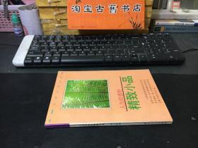 人生的感悟 精致小品