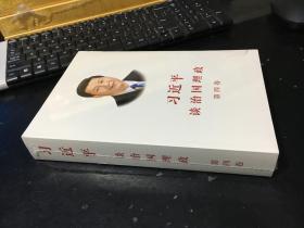 习近平谈治国理政（第四卷）（中文平装）【全新正版】