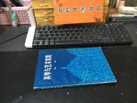 美学与艺术实践