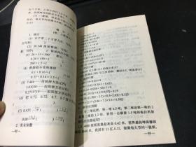 小学数学重难点