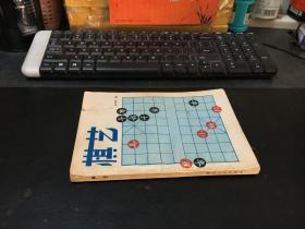 棋艺