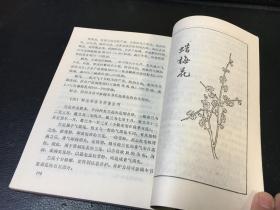 茶用香花志【记录了所有可以和茶叶窨制花茶的香花和制作工艺】基本未翻阅