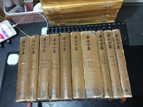 鲁迅全集【1-10】精装 1957-1958年1版1印