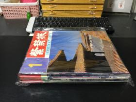 紫禁城 （1980年 1（创刊号）1981年, 1982年） （总第 1、2、4、5、6、7、8、9、10、11 ）10册合售