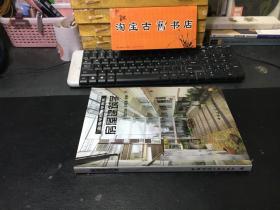 房屋建筑学