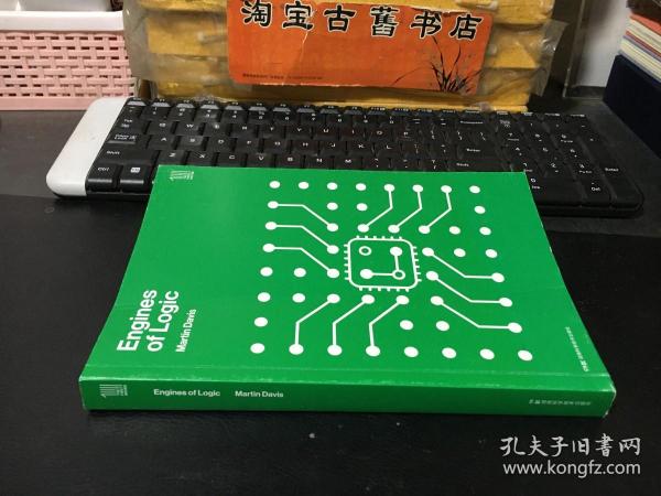 第一推动丛书 综合系列:逻辑的引擎