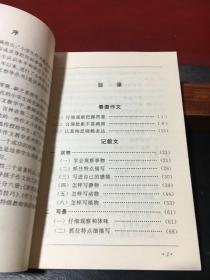 绘图本小学生作文指导丛书 （作文分类技巧.四年级）（作文升格技巧.五年级）（作文评改例析.六年级）三册合售