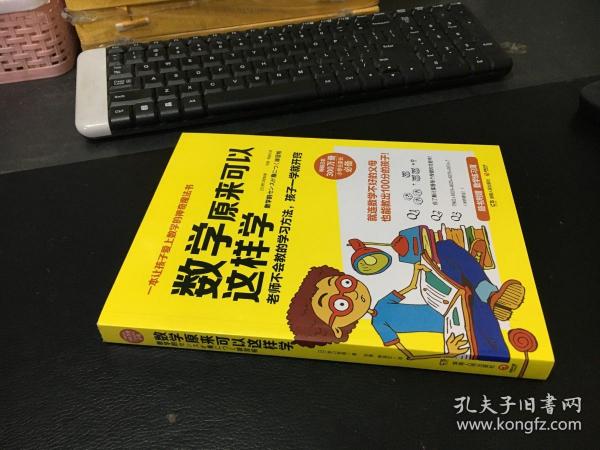 数学原来可以这样学