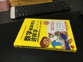 数学原来可以这样学