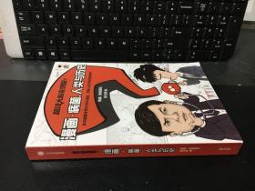 超级大脑在想啥？漫画病菌、人类与历史 (无赠品)9787521726756