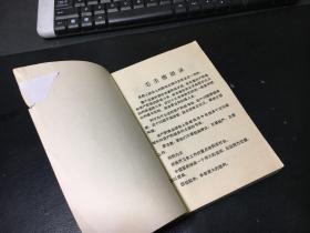 中医治法与方剂（成都中医学院中药方剂教研组）（1975年1版1印）内页干净