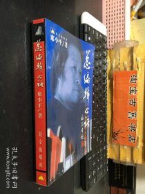 总编辑心语 /作者席小平签赠本