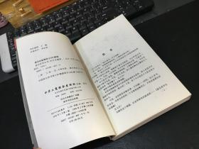 新关系学全书:中国人的处世胜经:精华版 / 未翻阅