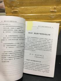 新旧企业会计制度对比分析