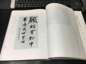 老一辈革命家手迹选（1991年布面精装一版一印）