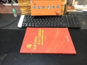 沿着中国特色社会主义道路前进：深入学习研究党的十八大报告