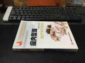 瘦肉型猪生产加工技术