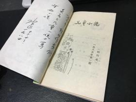 儿童小说（1985年第一期 创刊号）