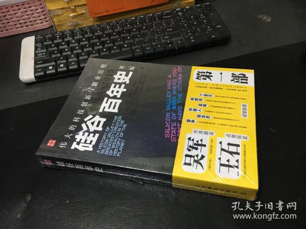 硅谷百年史：伟大的科技创新与创业历程(1900-2013)