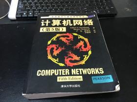 计算机网络（第5版） 世界著名计算机教材精选