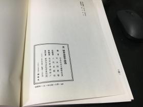 老一辈革命家手迹选（1991年布面精装一版一印）