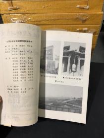 山西文史资料 1990/4【郭春塘、杜洛莎签赠本】