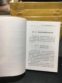 新旧企业会计制度对比分析