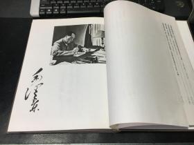 老一辈革命家手迹选（1991年布面精装一版一印）