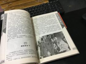 中国通史故事（全四卷）