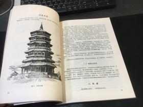 中国古塔 轻工业出版社（未翻阅）塔图多