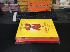 心胜 （1、2）两册合售 正版