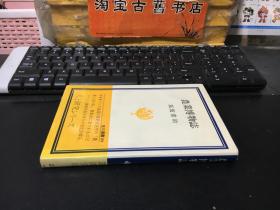 日文原版 /  农业博物志