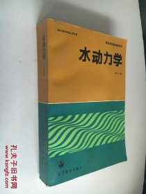 水动力学