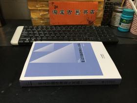 中译翻译教材·翻译专业研究生系列教材：非文学翻译理论与实践（第2版）