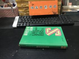 新社会学词典