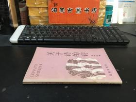 关于诗的诗