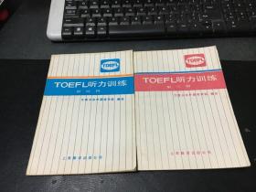 TOEFL听力训练（第三、四辑）