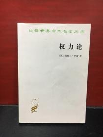 权力论：新社会分析