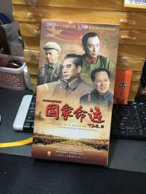 重大革命史诗电视剧《国家命运》DVD12碟装