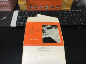 明信片： 庐山（12张，2张重复）