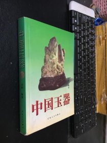 中国玉器 /方泽 著