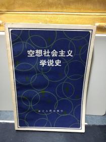 空想社会主义学说史