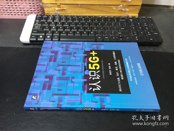 认识5G+