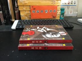 北京爷:京味作家长篇幽默小说 （上下）