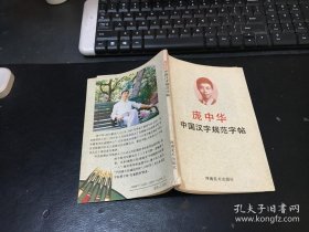 【买一送二】 庞中华硬笔书法矫正诱导模具 第六代（魏碑、楷书、隶书、行书各6张，赠送版2张4页，万次双面写字版1张）笔1支，练习本写了一半。