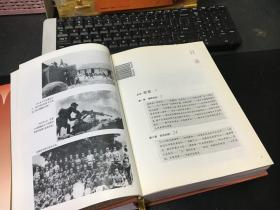 中国革命战争纪实：抗日战争 新四军卷（16开布面精装）