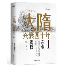 大隋兴衰四十年（全四册）全新正版未拆封