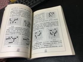 围棋入径与实战技巧